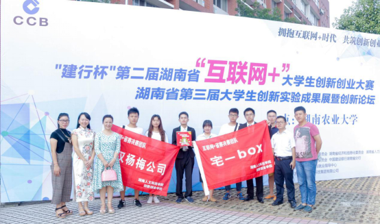 校领导、老师与团队成员在湖南农业大学决赛现场