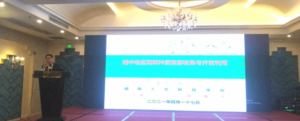图2 湖南人文科技学院罗育才老师在大会现场做报告