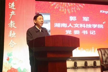 湖南人文科技学院党委书记郭军