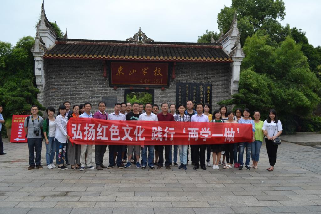 我院(所)党总支开展“弘扬红色文化 践行‘两学一做’”的主题教育活动