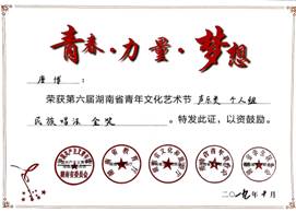 艺术节证书