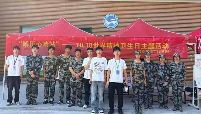 “解压心晴站”让烦恼有处安放 ——智能制造工程学院举办10.10世界精神卫生日解压活动
