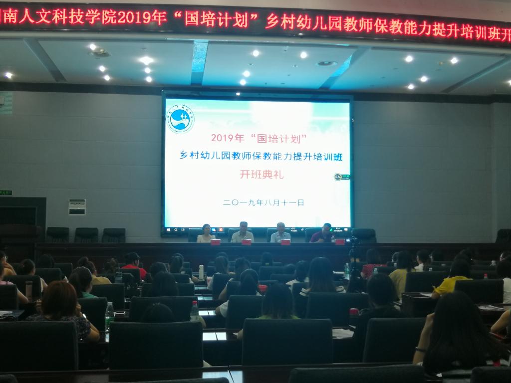 开班典礼
