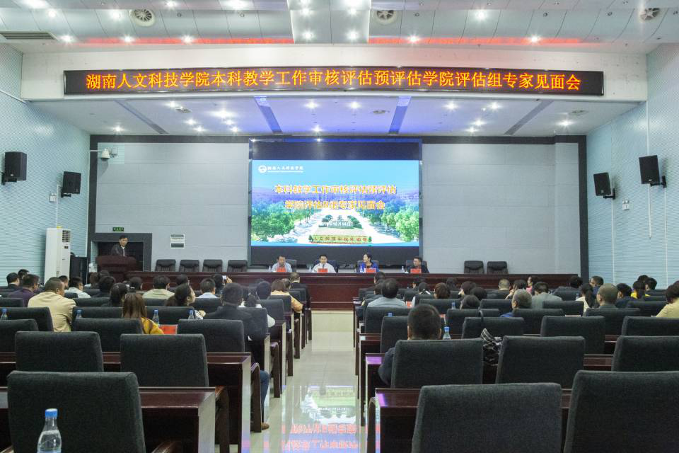 专家见面会上学校领导发言