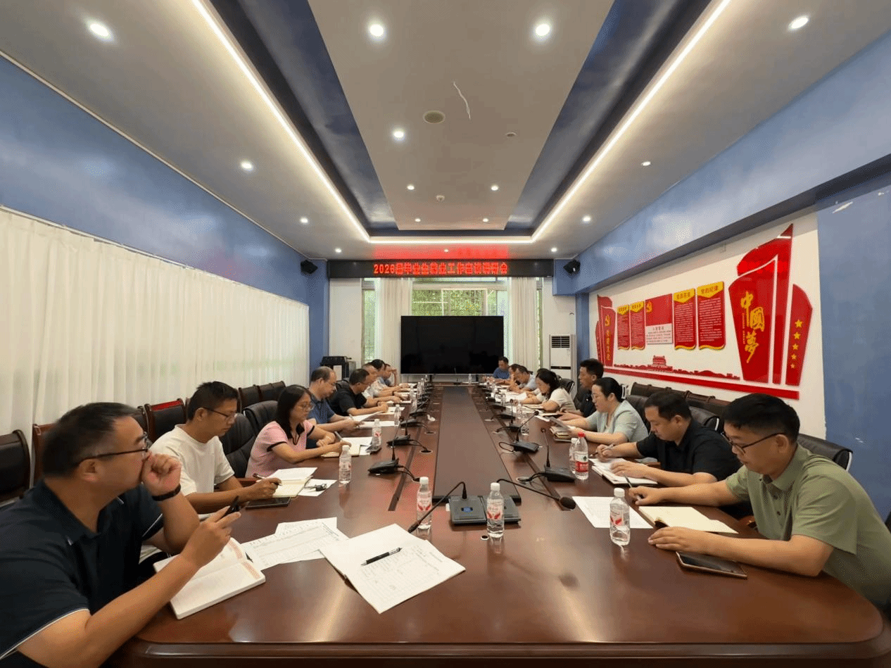 我校召开2026届毕业生就业工作座谈调研会