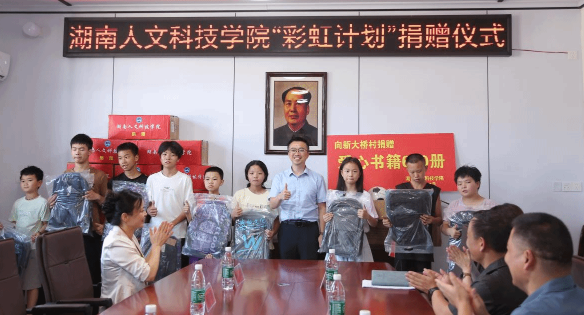 副校长李邦铭一行赴新大桥村慰问“彩虹计划”志愿服务队并举行爱心捐赠仪式