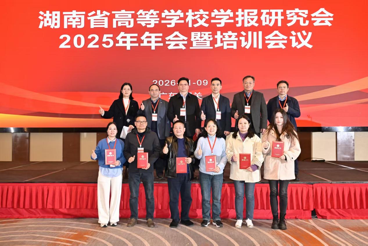 我校学报获评湖南省高校学报突出贡献单位-湖南人文科技学院