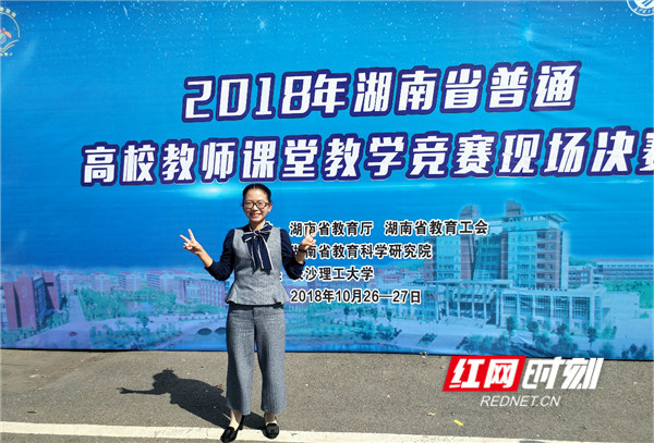聂时君参加湖南省课堂教学竞赛现场决赛。