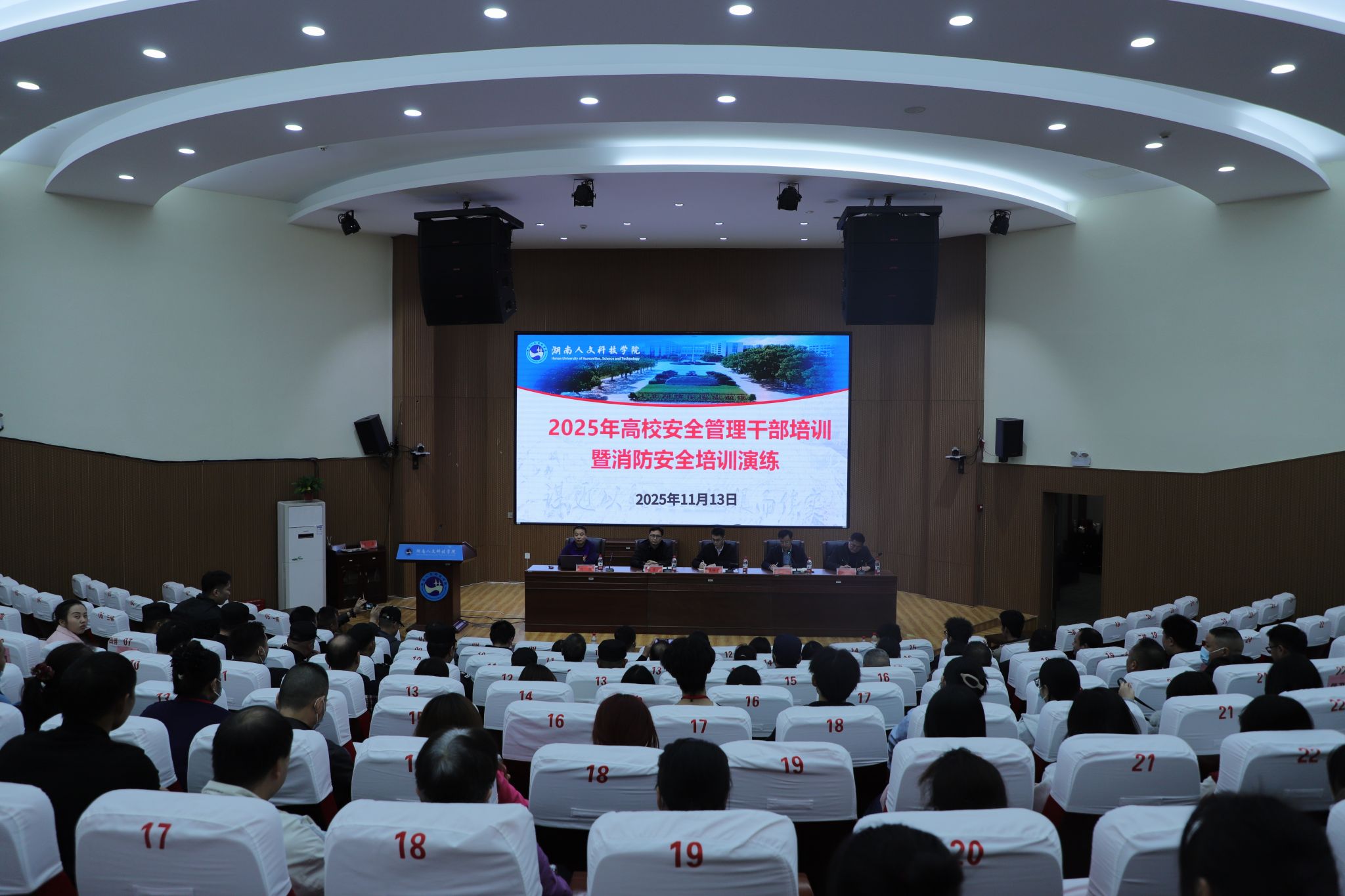 学校组织开展安全管理干部培训暨消防安全培训演练活动