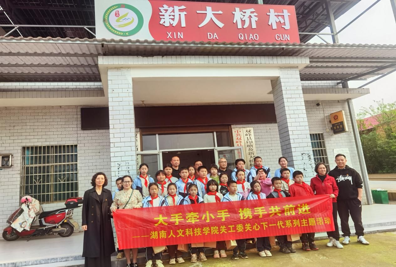 情暖童心 爱驻乡村——学校“大手牵小手”活动走进双峰新大桥村
