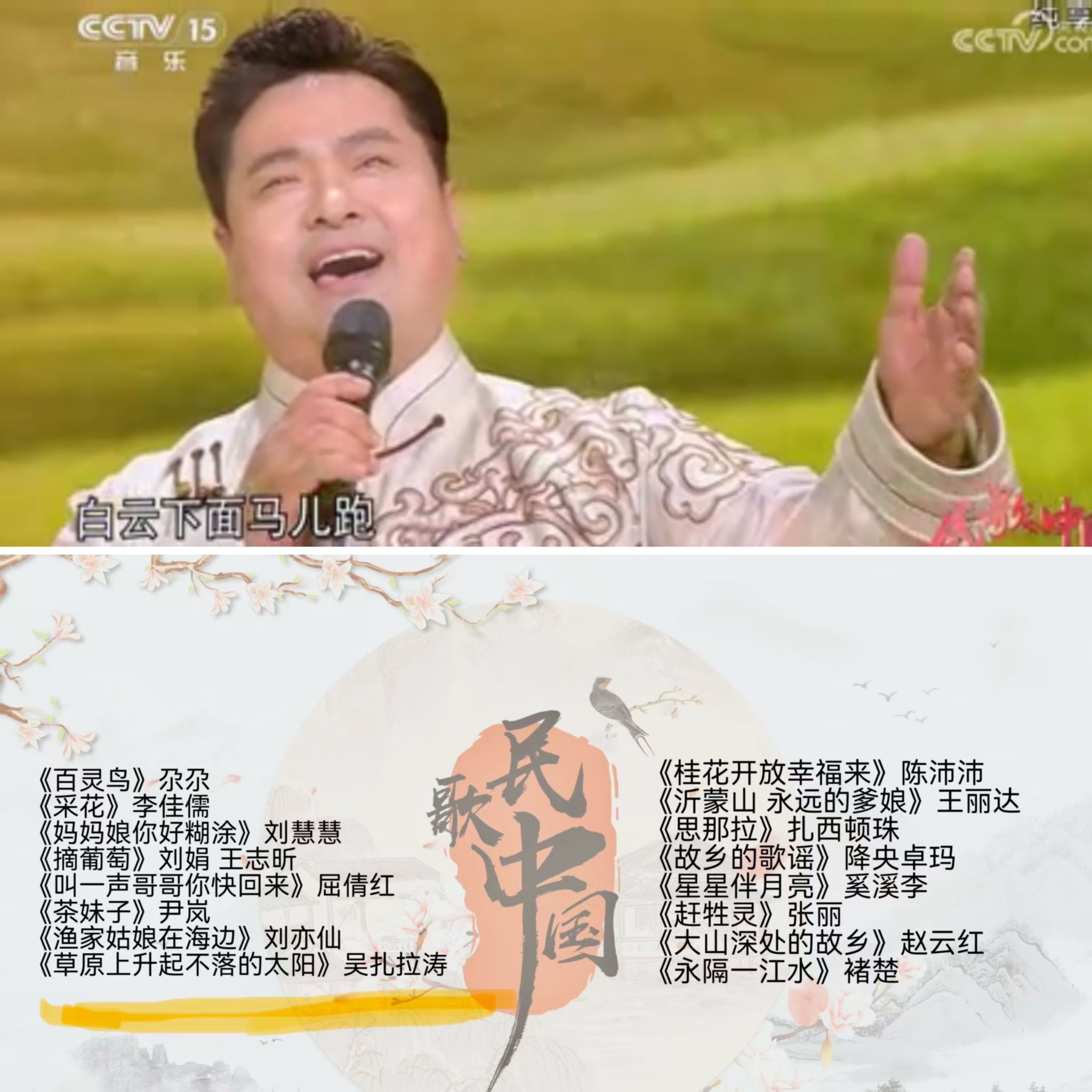 音乐舞蹈学院副院长吴扎拉·涛亮相CCTV-15《民歌·中国》栏目