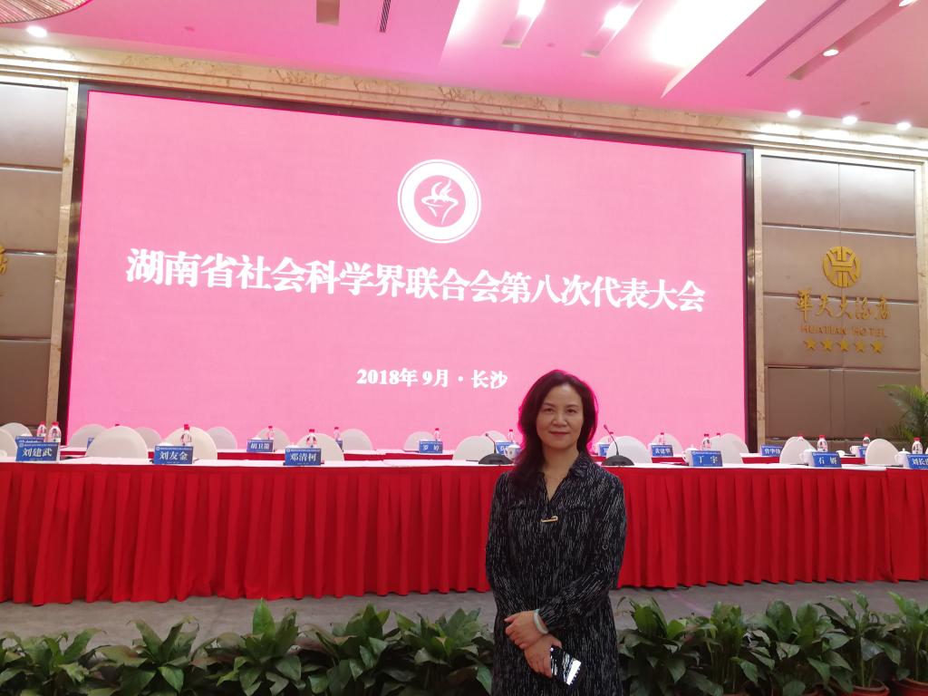9月28日上午,湖南省社科联第八届委员会第一次全体会议在长沙召开, 选举产生了省社科联新一届领导班子