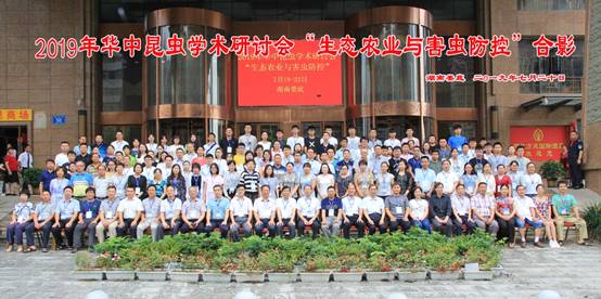 说明:F:\周芸芸\2019华中昆虫学会\IMG_0138h大合影.jpg
