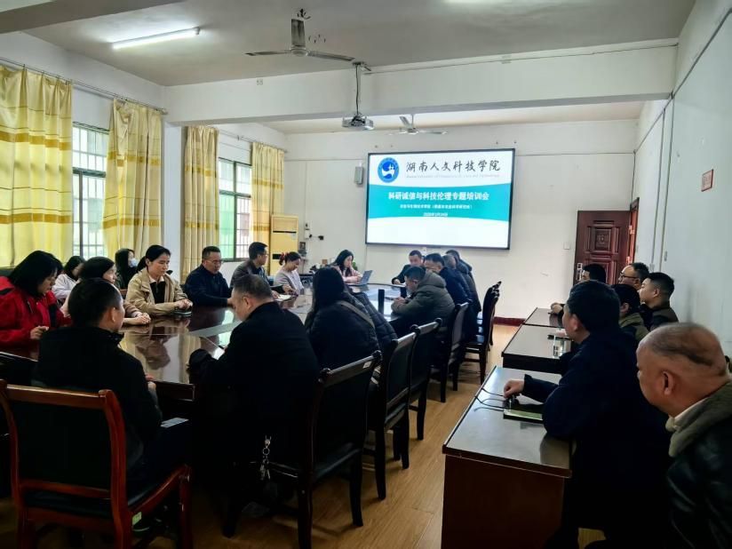 农生院（农科所）召开科研诚信与科技伦理专题培训会